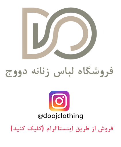 >فروشگاه لباس زنانه دووچ